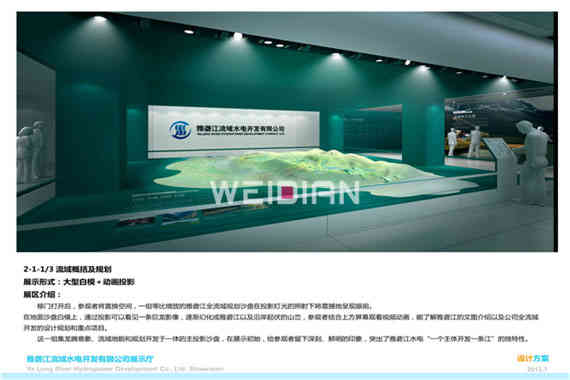 雅礱江企業廣州展廳設計公司