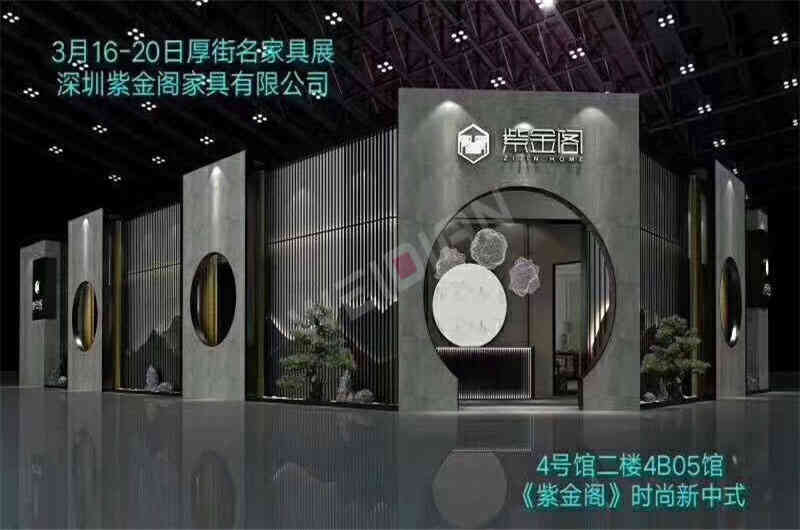 紫金閣深圳國際家具展深圳展臺設(shè)計搭建