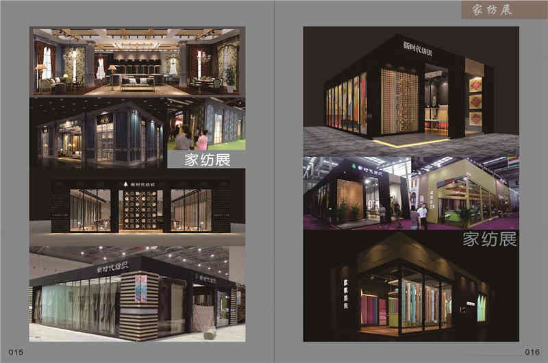 深圳國(guó)際針織品展覽會(huì)深圳展臺(tái)設(shè)計(jì)搭建